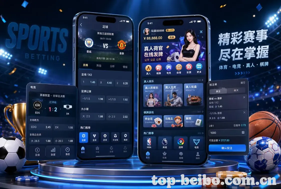 贝博体育 App